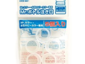 MR-GT51 – Spout for Mr.Color (5pcs)